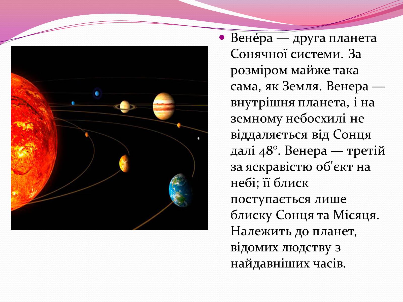 Презентація на тему «Венера» (варіант 10) - Слайд #2 Презентація на тему «Венера» (варіант 10) - Слайд #2