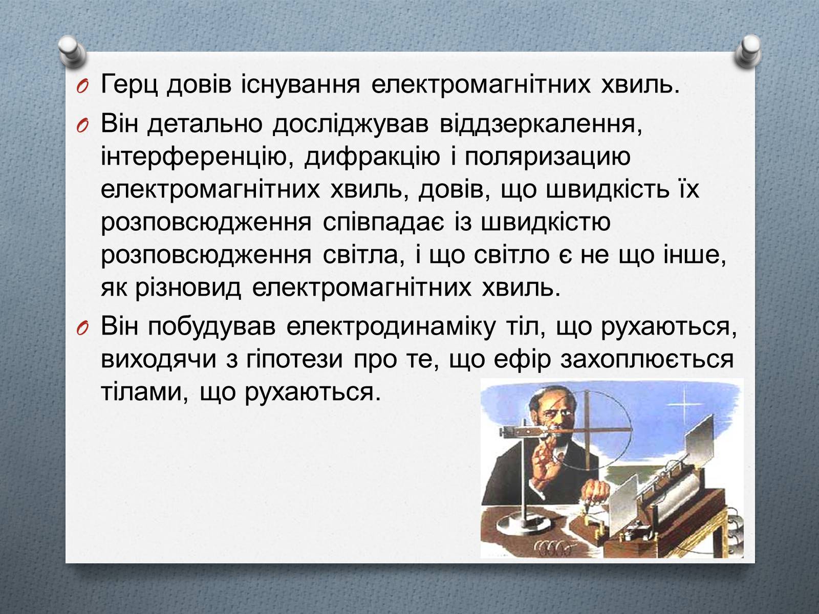 Презентація на тему «Електромагнітні хвилі» (варіант 2) - Слайд #3 Презентація на тему «Електромагнітні хвилі» (варіант 2) - Слайд #3