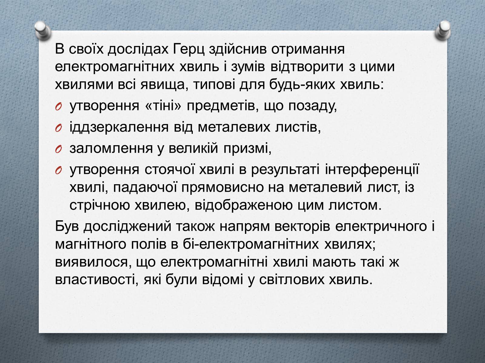 Презентація на тему «Електромагнітні хвилі» (варіант 2) - Слайд #4 Презентація на тему «Електромагнітні хвилі» (варіант 2) - Слайд #4
