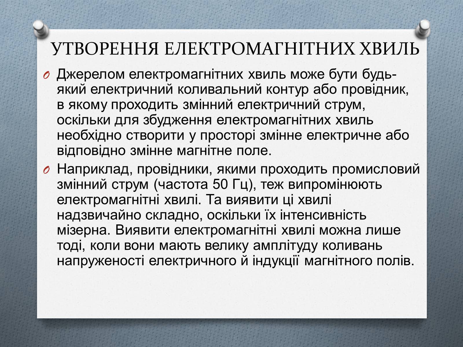 Презентація на тему «Електромагнітні хвилі» (варіант 2) - Слайд #6 Презентація на тему «Електромагнітні хвилі» (варіант 2) - Слайд #6
