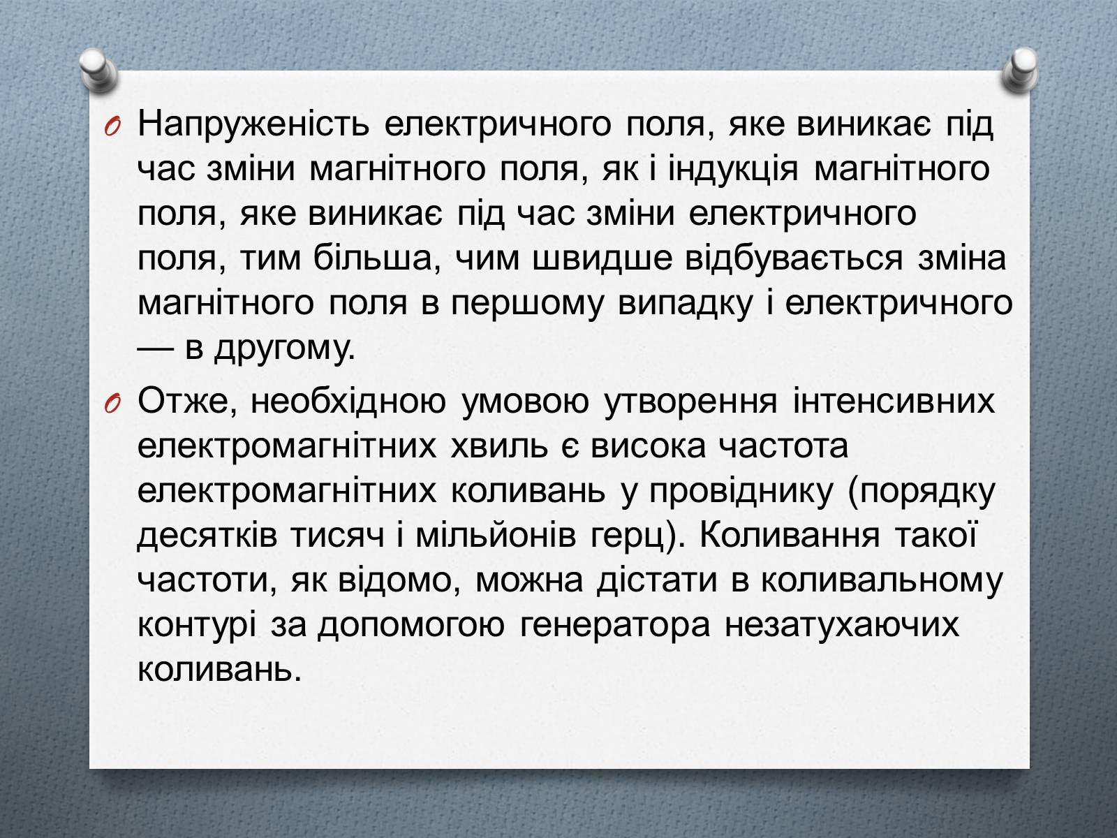 Презентація на тему «Електромагнітні хвилі» (варіант 2) - Слайд #8 Презентація на тему «Електромагнітні хвилі» (варіант 2) - Слайд #8