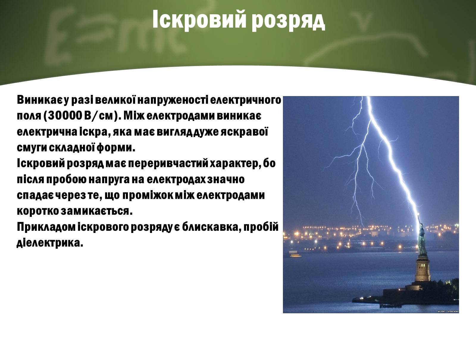 Презентація на тему «Електричний струм у газах» (варіант 4) - Слайд #9 Презентація на тему «Електричний струм у газах» (варіант 4) - Слайд #9