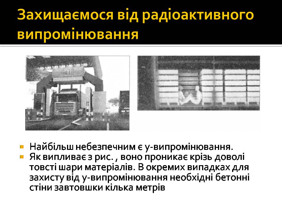Презентація на тему «Радіоактивність» (варіант 6) - Слайд #14 Презентація на тему «Радіоактивність» (варіант 6) - Слайд #14