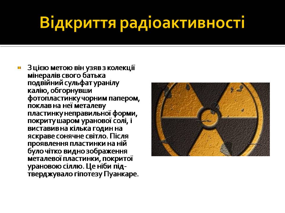 Презентація на тему «Радіоактивність» (варіант 6) - Слайд #3 Презентація на тему «Радіоактивність» (варіант 6) - Слайд #3
