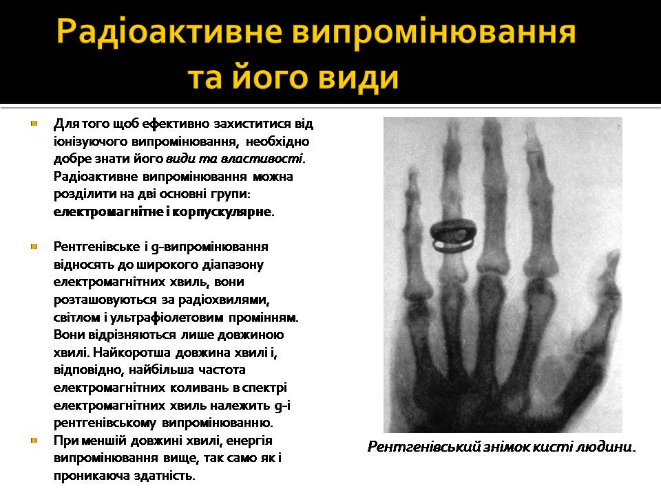 Презентація на тему «Радіоактивність» (варіант 6) - Слайд #9 Презентація на тему «Радіоактивність» (варіант 6) - Слайд #9