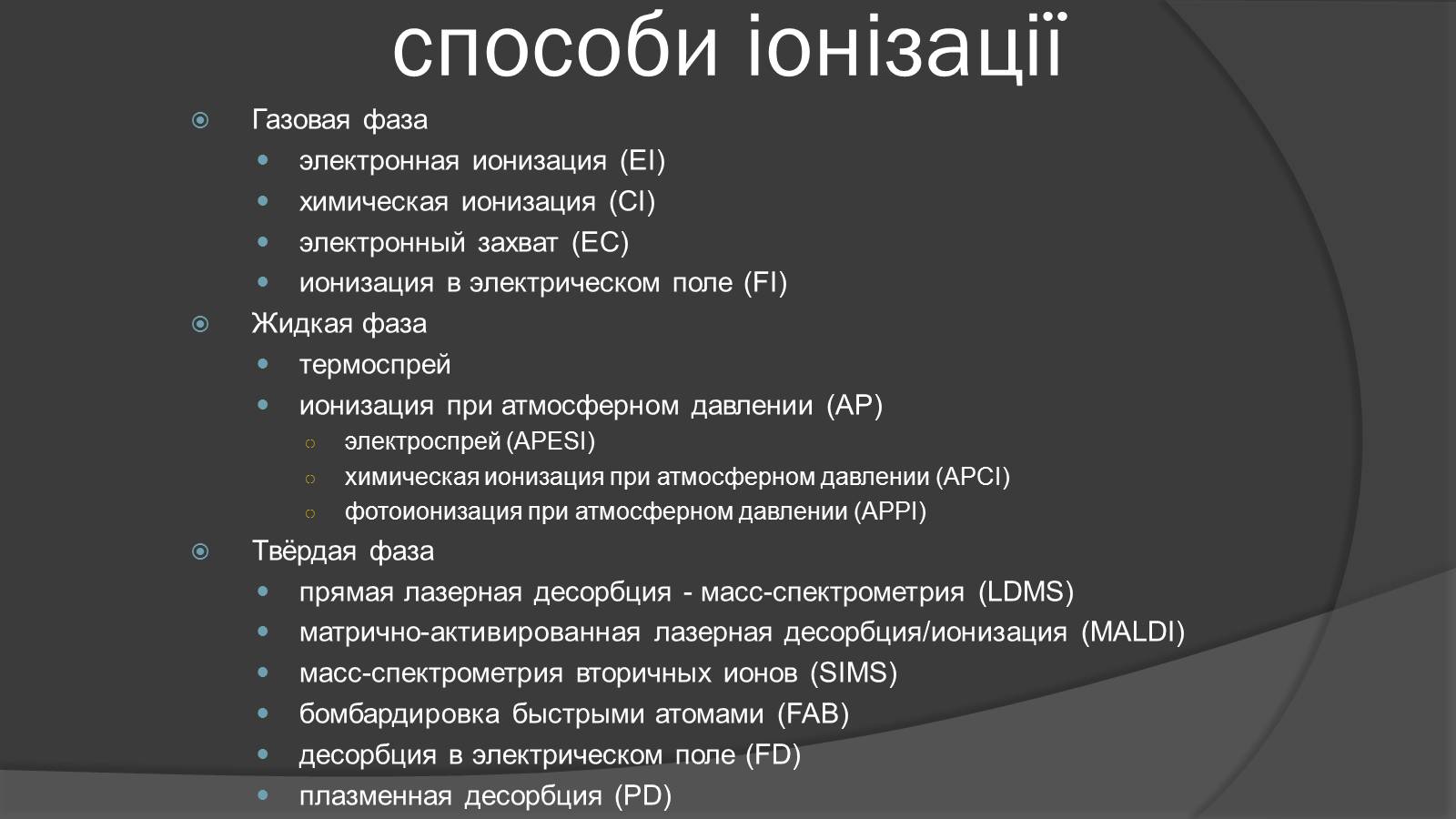 Презентація на тему «Мас-спектрограф» - Слайд #7 Презентація на тему «Мас-спектрограф» - Слайд #7