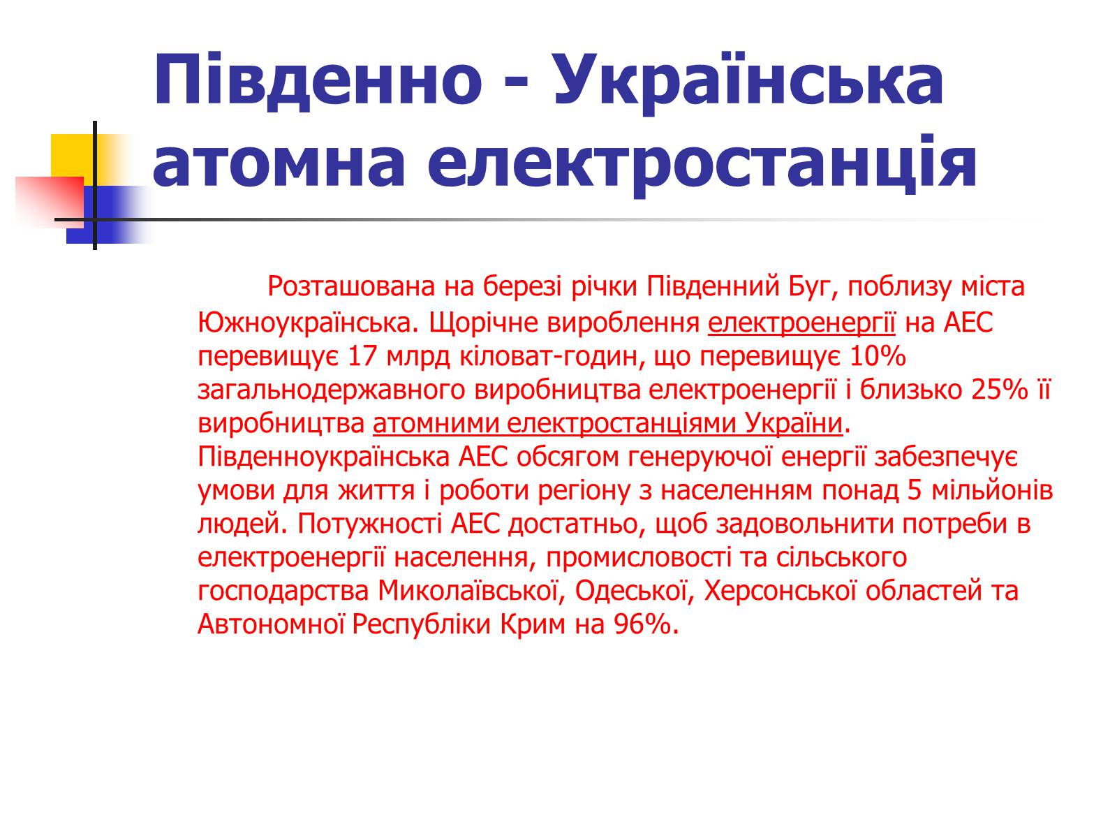 Презентація на тему «Ядерна енергетика в Україні» (варіант 2) - Слайд #3 Презентація на тему «Ядерна енергетика в Україні» (варіант 2) - Слайд #3