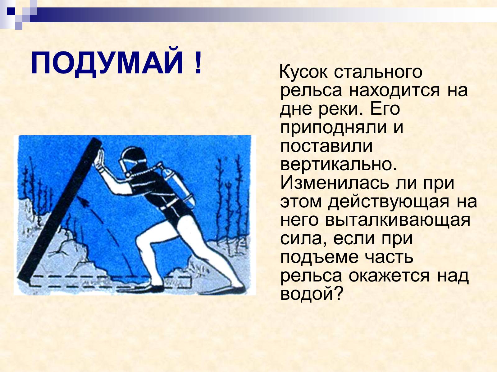 Презентація на тему «Физика - это наука понимать природу» - Слайд #14 Презентація на тему «Физика - это наука понимать природу» - Слайд #14