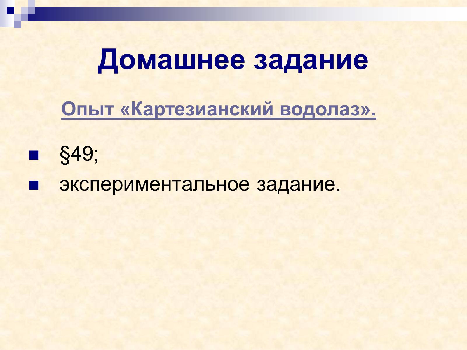 Презентація на тему «Физика - это наука понимать природу» - Слайд #16 Презентація на тему «Физика - это наука понимать природу» - Слайд #16
