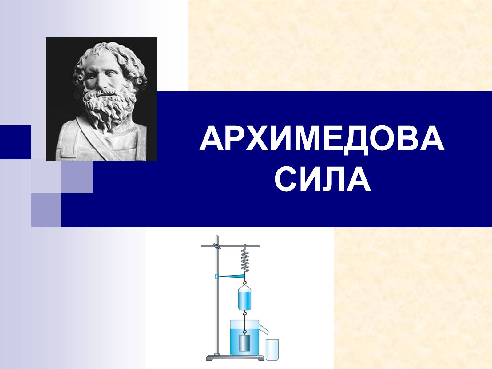 Презентація на тему «Физика - это наука понимать природу» - Слайд #2 Презентація на тему «Физика - это наука понимать природу» - Слайд #2