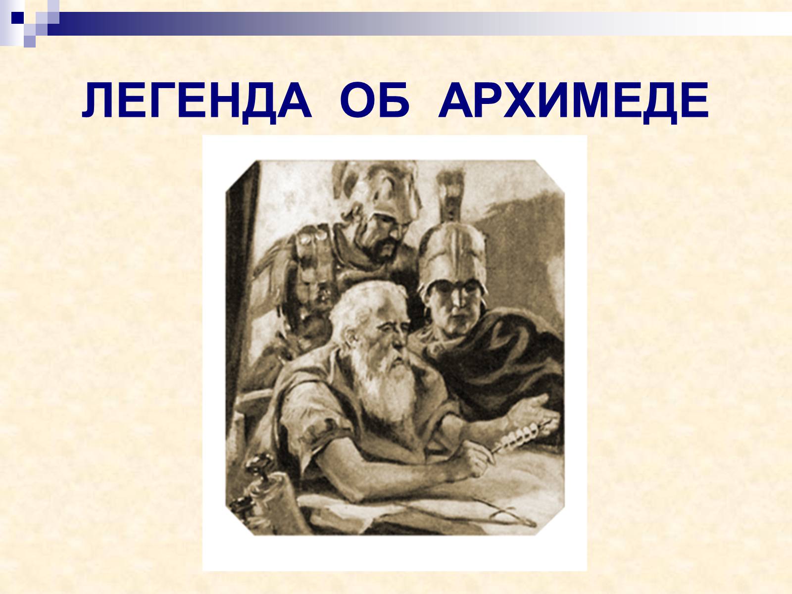 Презентація на тему «Физика - это наука понимать природу» - Слайд #8 Презентація на тему «Физика - это наука понимать природу» - Слайд #8