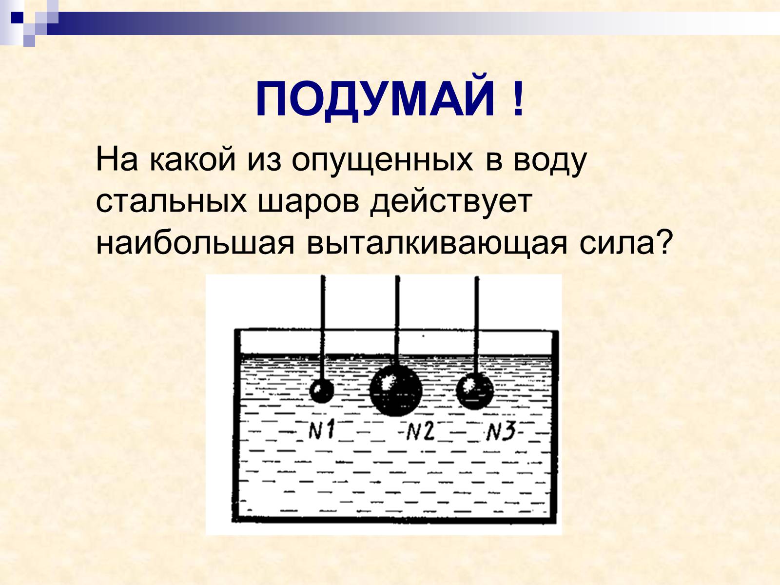 Презентація на тему «Физика - это наука понимать природу» - Слайд #9 Презентація на тему «Физика - это наука понимать природу» - Слайд #9