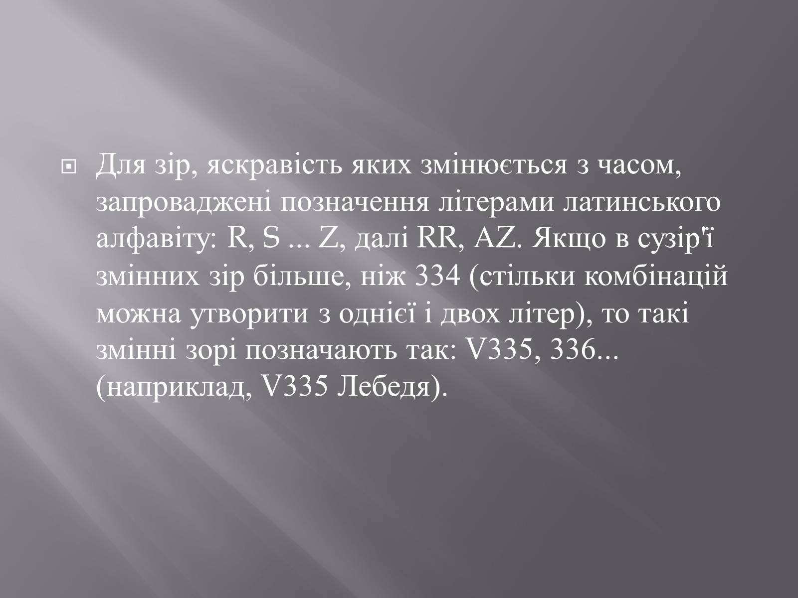 Презентація на тему «Сузір’я» (варіант 9) - Слайд #28 Презентація на тему «Сузір’я» (варіант 9) - Слайд #28
