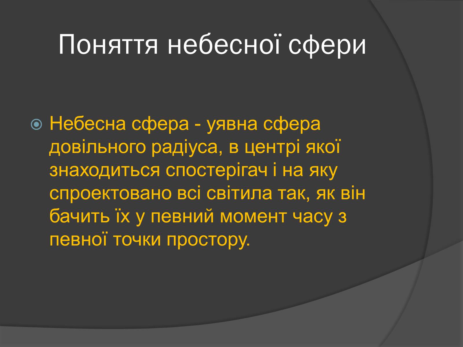 Презентація на тему «Сузір’я» (варіант 9) - Слайд #6 Презентація на тему «Сузір’я» (варіант 9) - Слайд #6