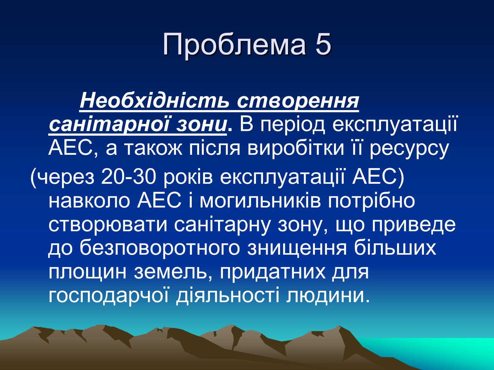 Презентація на тему «Проблеми ядерної енергетики» - Слайд #13 Презентація на тему «Проблеми ядерної енергетики» - Слайд #13