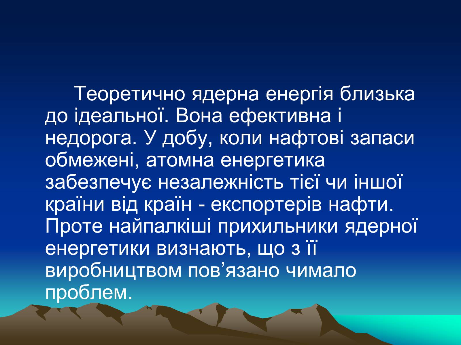 Презентація на тему «Проблеми ядерної енергетики» - Слайд #4 Презентація на тему «Проблеми ядерної енергетики» - Слайд #4