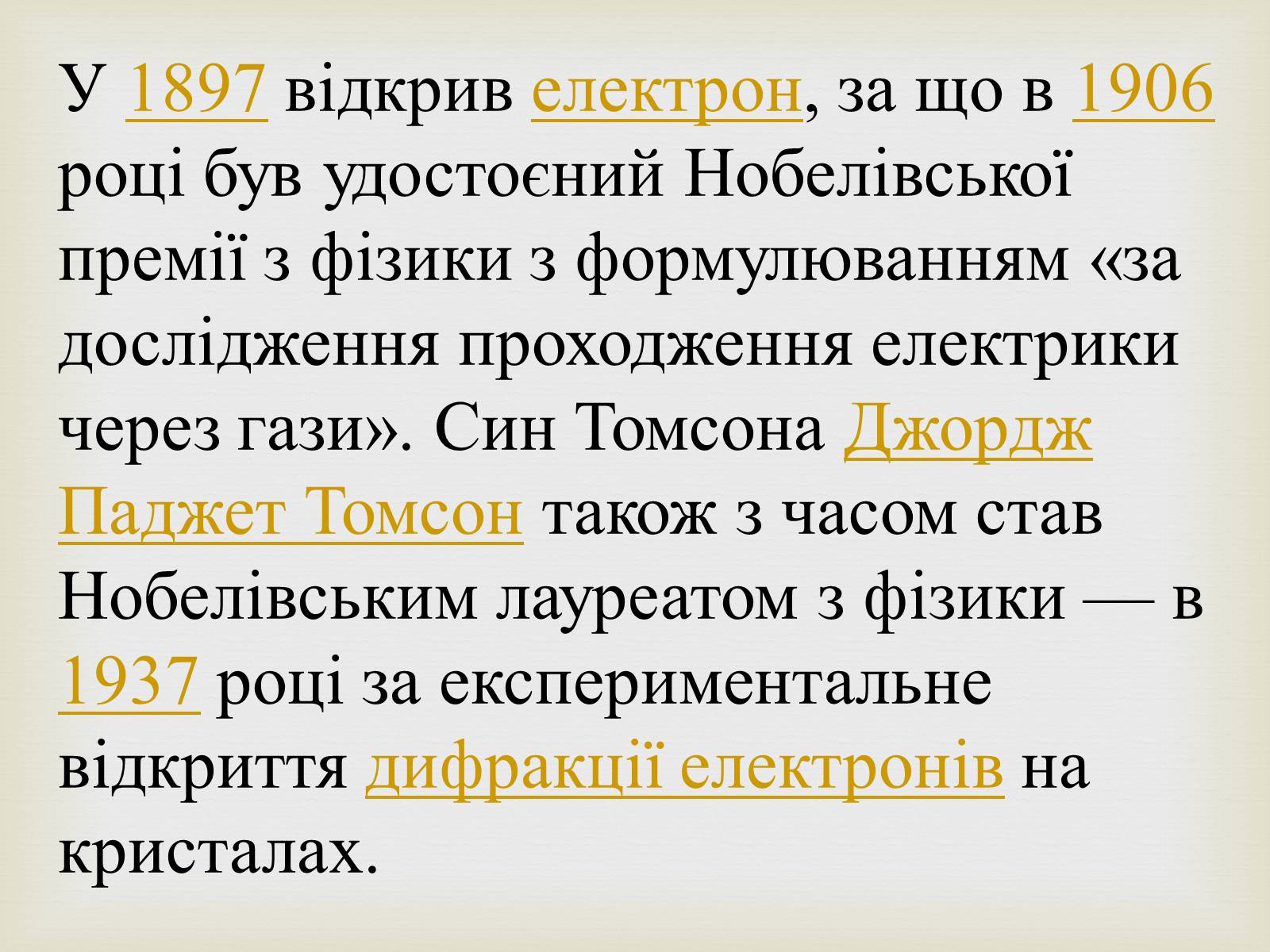 Презентація на тему «Антуан Анрі Беккерель» (варіант 2) - Слайд #11 Презентація на тему «Антуан Анрі Беккерель» (варіант 2) - Слайд #11