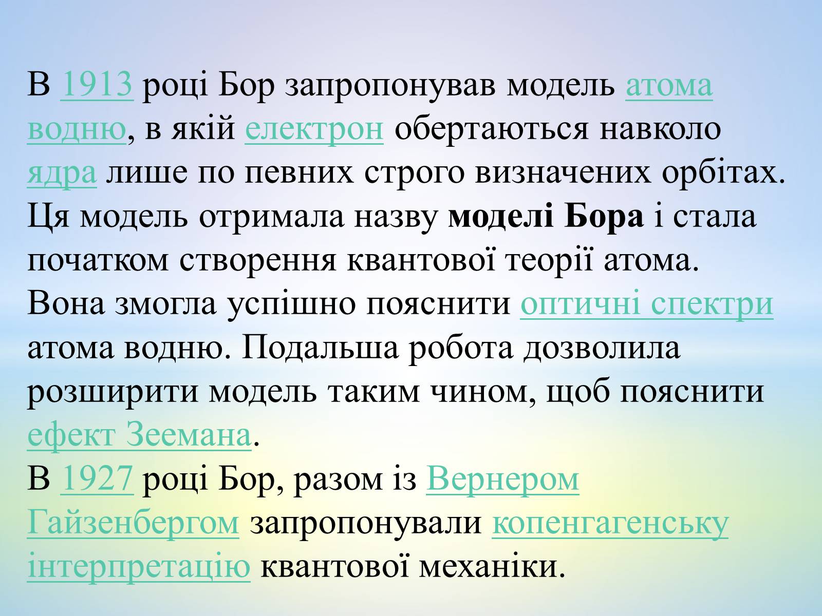 Презентація на тему «Антуан Анрі Беккерель» (варіант 2) - Слайд #14 Презентація на тему «Антуан Анрі Беккерель» (варіант 2) - Слайд #14