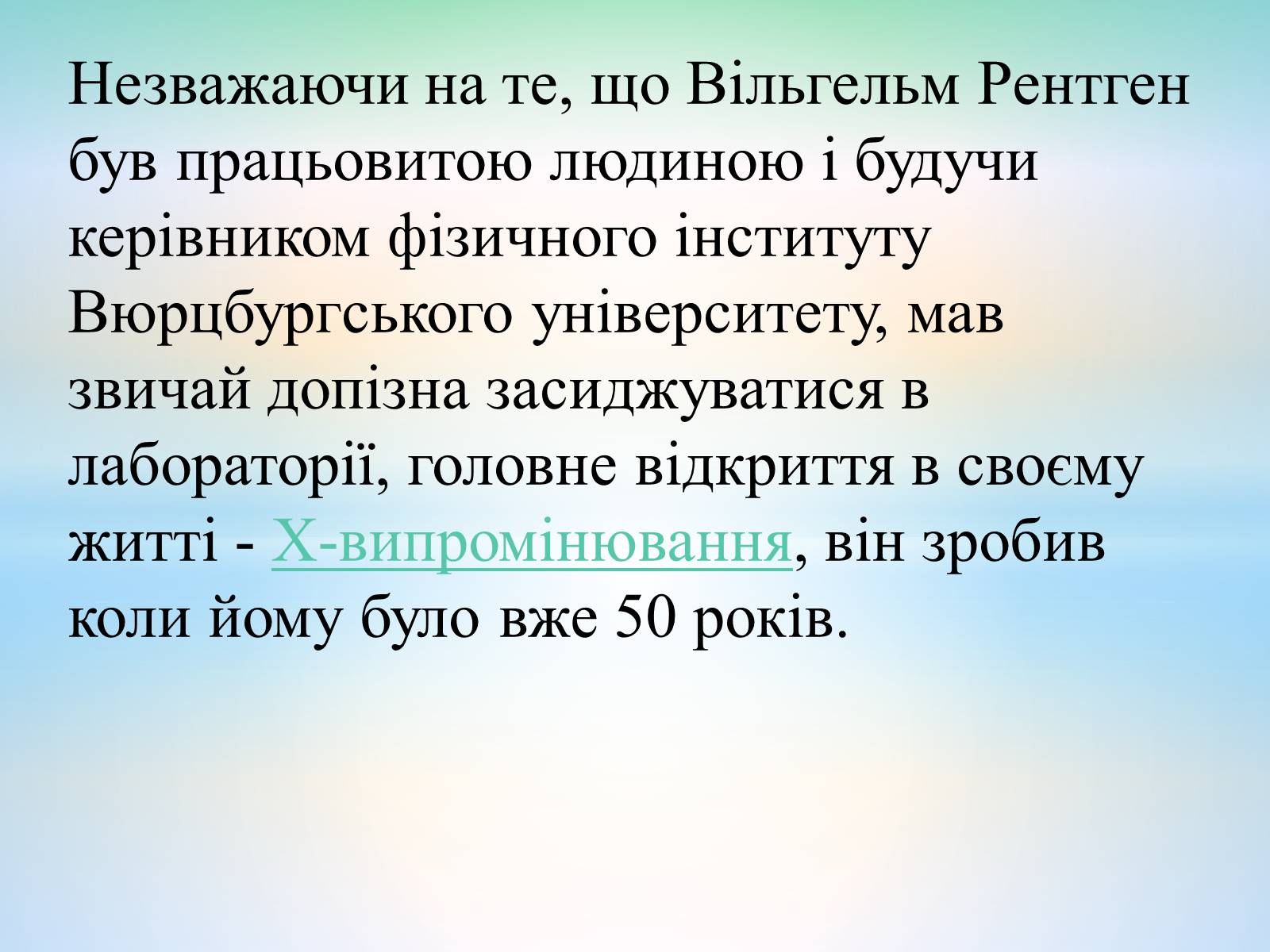 Презентація на тему «Антуан Анрі Беккерель» (варіант 2) - Слайд #18 Презентація на тему «Антуан Анрі Беккерель» (варіант 2) - Слайд #18