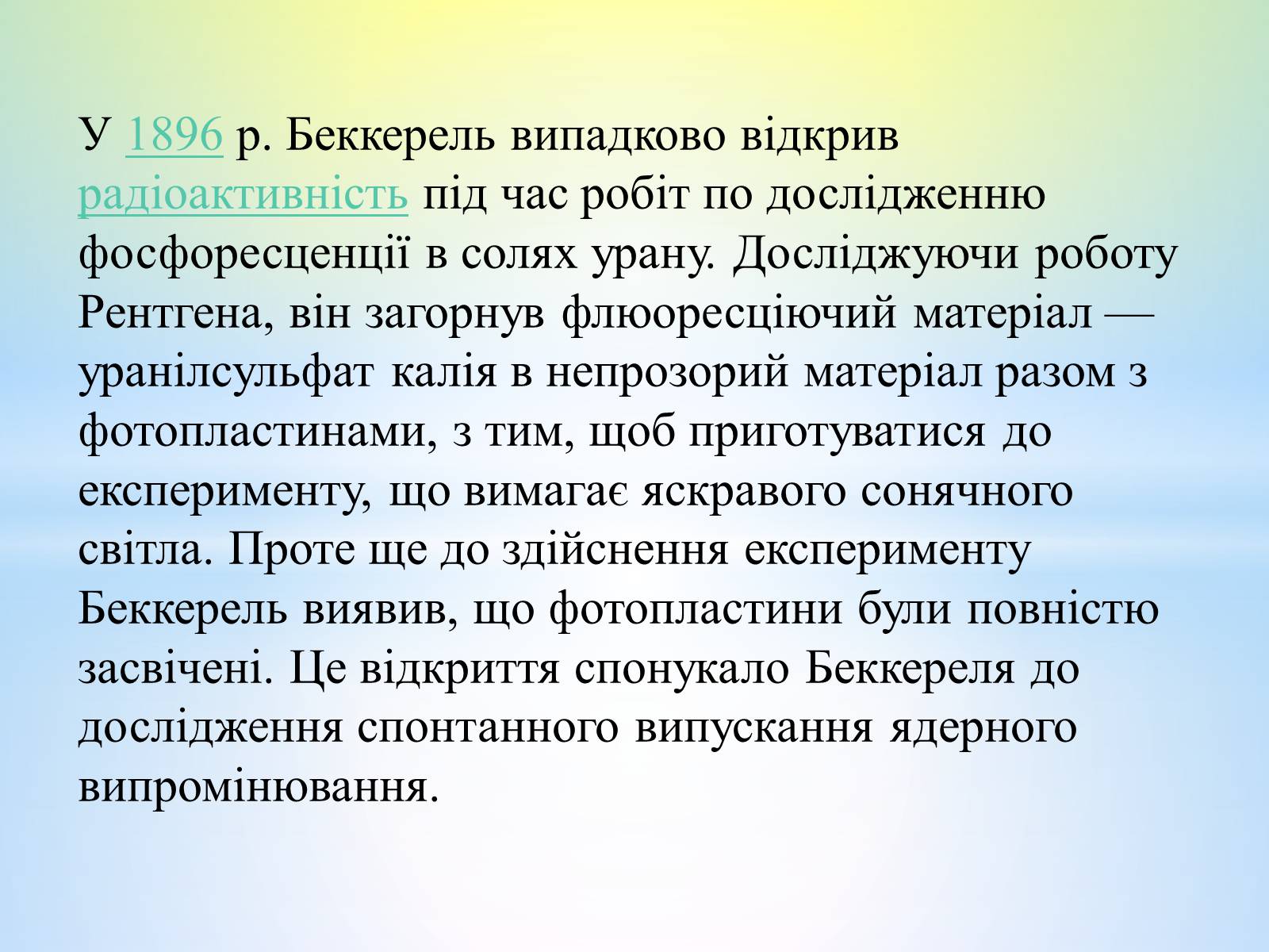 Презентація на тему «Антуан Анрі Беккерель» (варіант 2) - Слайд #2 Презентація на тему «Антуан Анрі Беккерель» (варіант 2) - Слайд #2