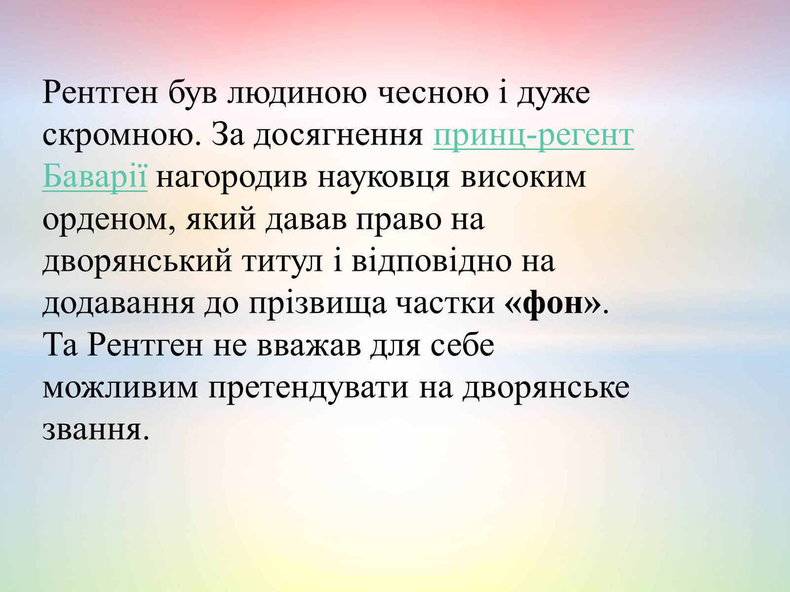 Презентація на тему «Антуан Анрі Беккерель» (варіант 2) - Слайд #23 Презентація на тему «Антуан Анрі Беккерель» (варіант 2) - Слайд #23