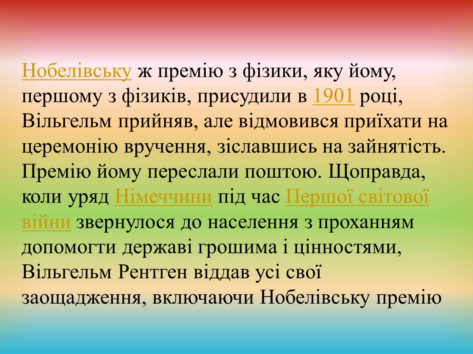 Презентація на тему «Антуан Анрі Беккерель» (варіант 2) - Слайд #24 Презентація на тему «Антуан Анрі Беккерель» (варіант 2) - Слайд #24