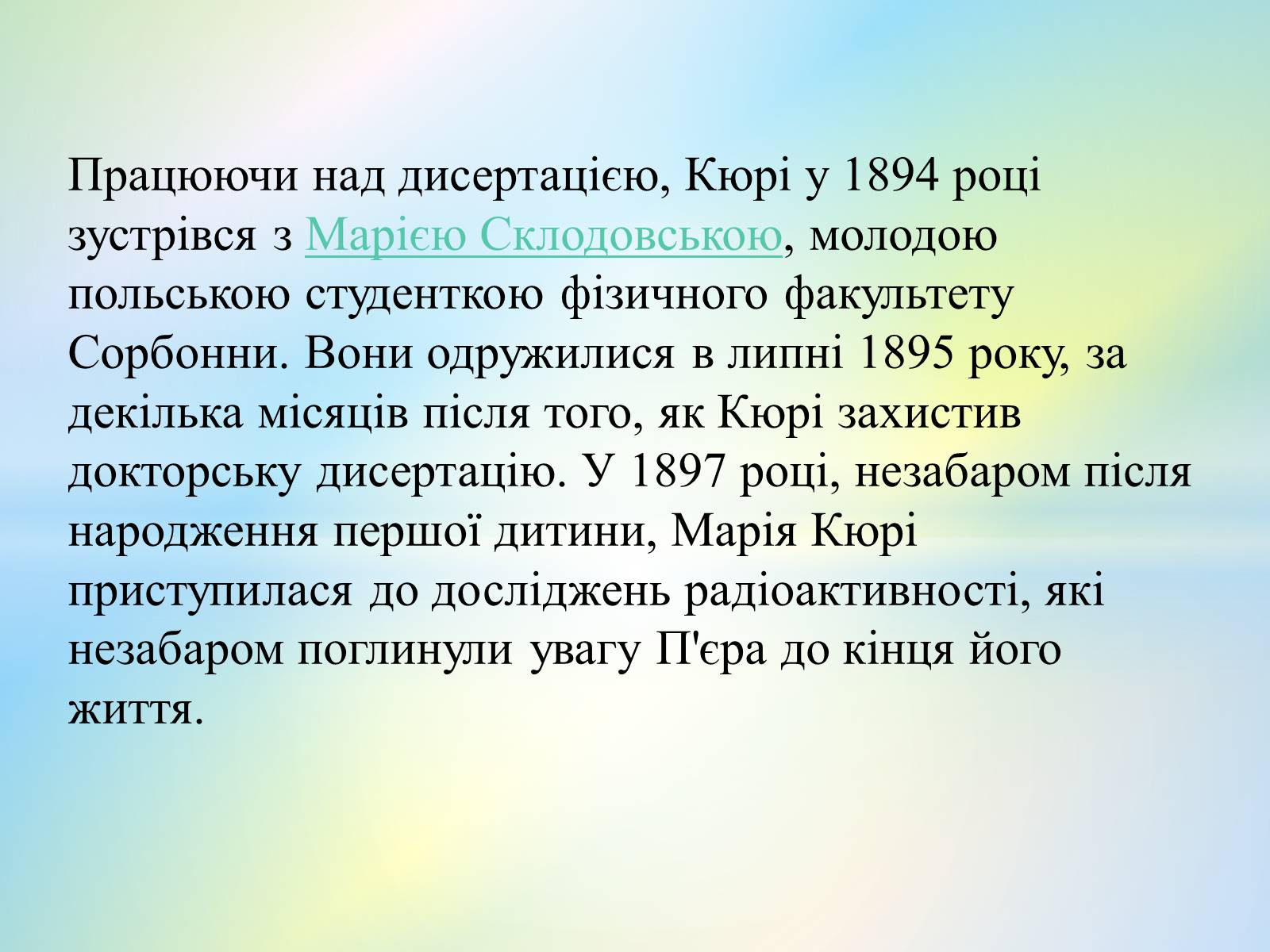 Презентація на тему «Антуан Анрі Беккерель» (варіант 2) - Слайд #31 Презентація на тему «Антуан Анрі Беккерель» (варіант 2) - Слайд #31