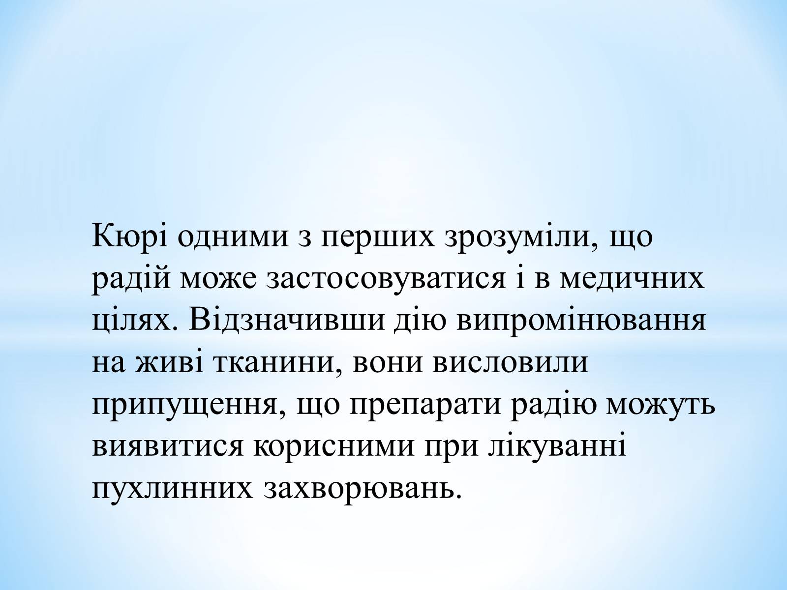 Презентація на тему «Антуан Анрі Беккерель» (варіант 2) - Слайд #36 Презентація на тему «Антуан Анрі Беккерель» (варіант 2) - Слайд #36