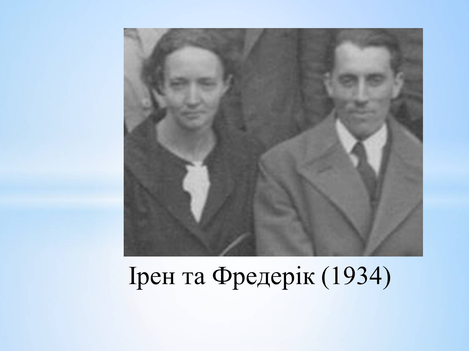 Презентація на тему «Антуан Анрі Беккерель» (варіант 2) - Слайд #41 Презентація на тему «Антуан Анрі Беккерель» (варіант 2) - Слайд #41