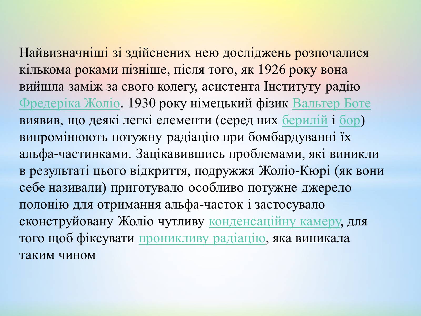 Презентація на тему «Антуан Анрі Беккерель» (варіант 2) - Слайд #42 Презентація на тему «Антуан Анрі Беккерель» (варіант 2) - Слайд #42
