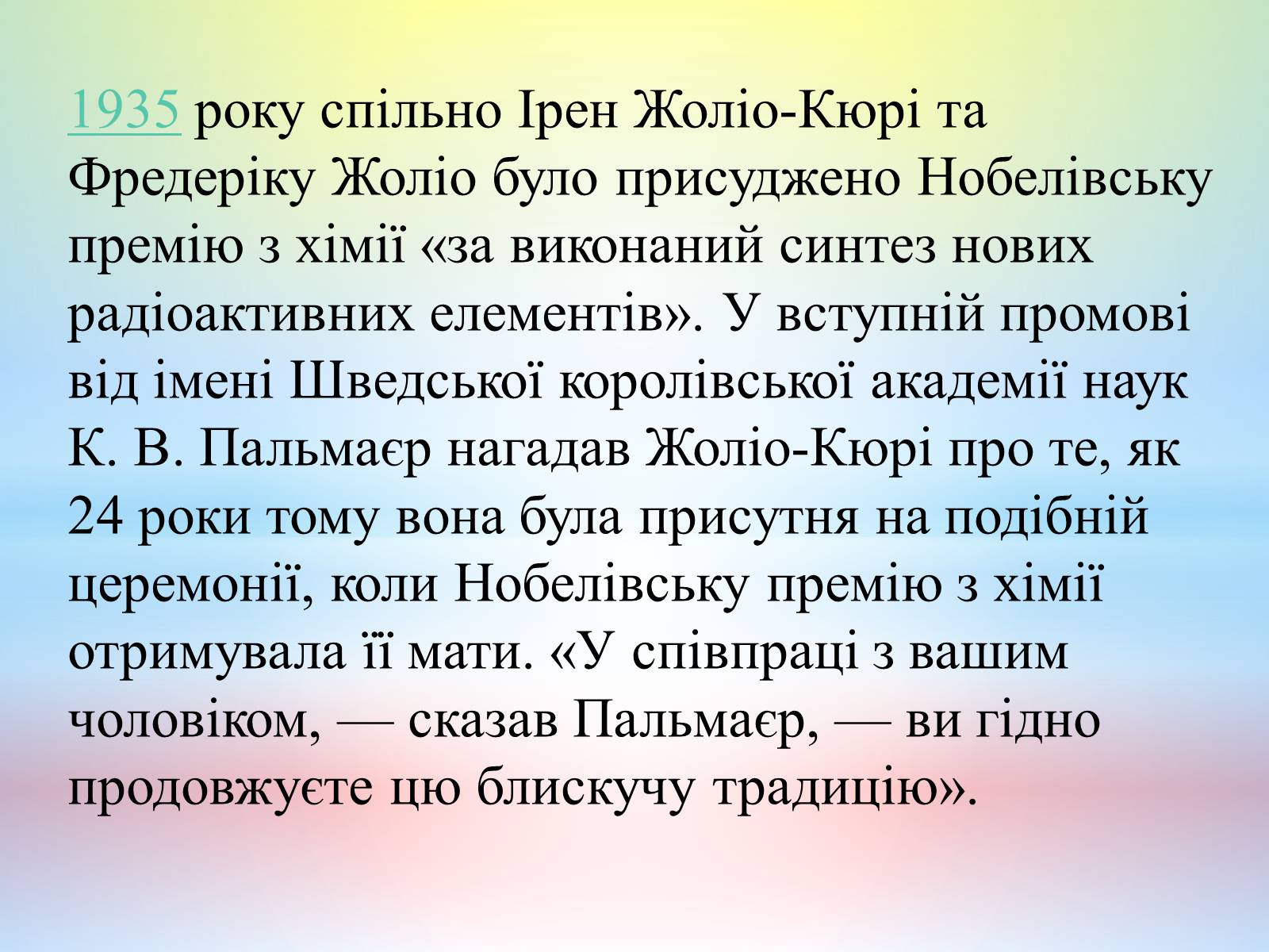 Презентація на тему «Антуан Анрі Беккерель» (варіант 2) - Слайд #43 Презентація на тему «Антуан Анрі Беккерель» (варіант 2) - Слайд #43