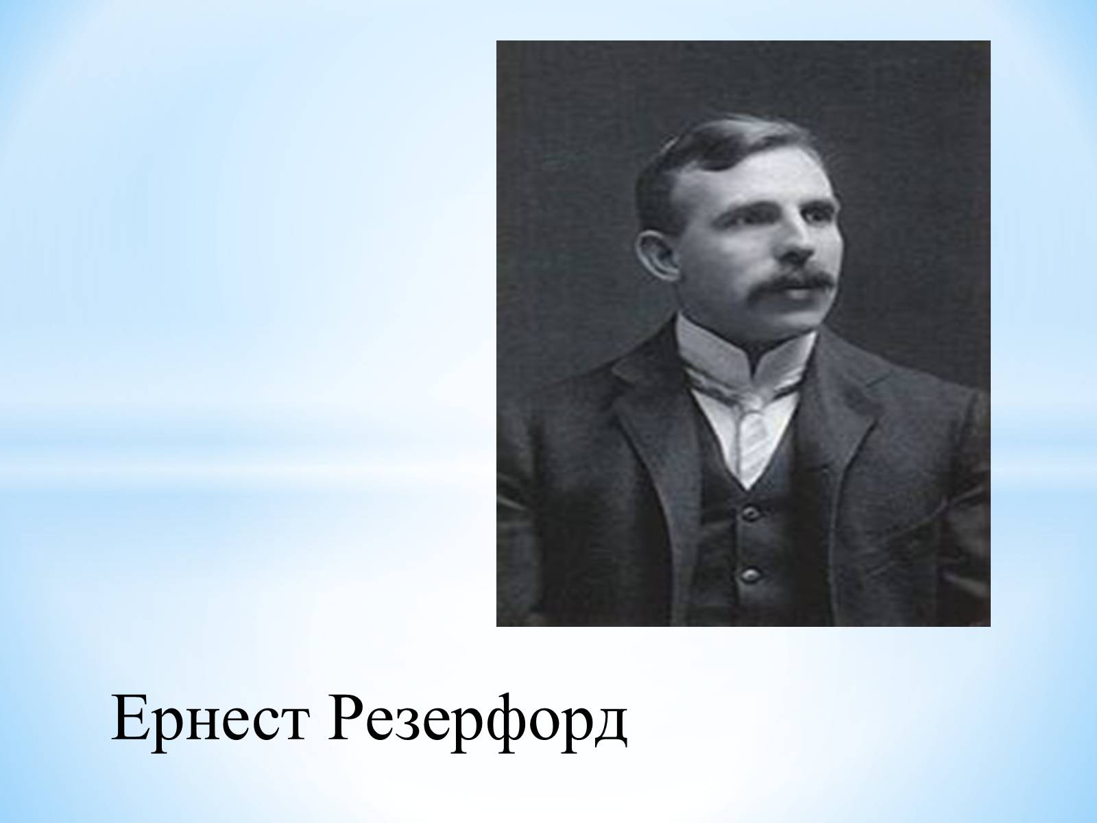 Презентація на тему «Антуан Анрі Беккерель» (варіант 2) - Слайд #5 Презентація на тему «Антуан Анрі Беккерель» (варіант 2) - Слайд #5