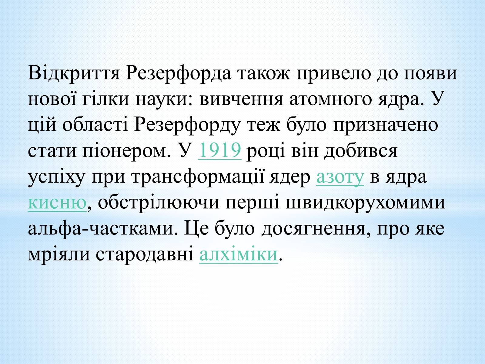 Презентація на тему «Антуан Анрі Беккерель» (варіант 2) - Слайд #7 Презентація на тему «Антуан Анрі Беккерель» (варіант 2) - Слайд #7