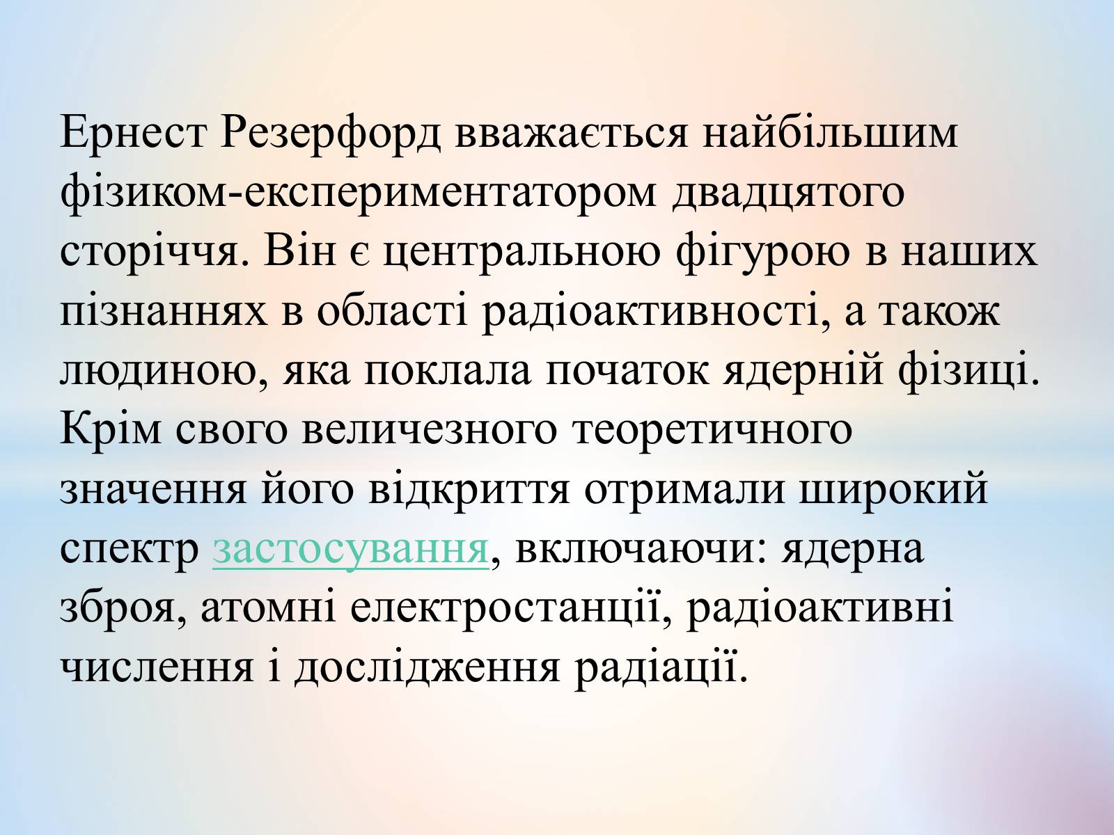 Презентація на тему «Антуан Анрі Беккерель» (варіант 2) - Слайд #8 Презентація на тему «Антуан Анрі Беккерель» (варіант 2) - Слайд #8