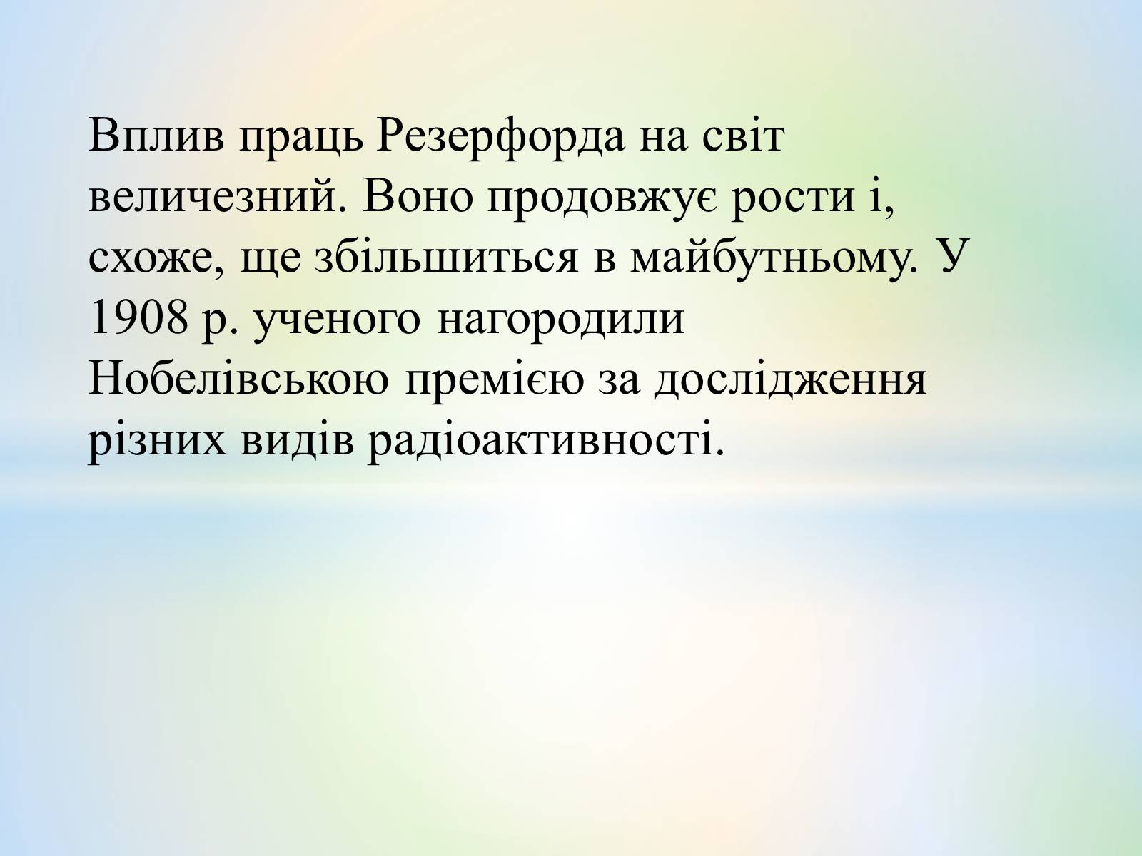 Презентація на тему «Антуан Анрі Беккерель» (варіант 2) - Слайд #9 Презентація на тему «Антуан Анрі Беккерель» (варіант 2) - Слайд #9