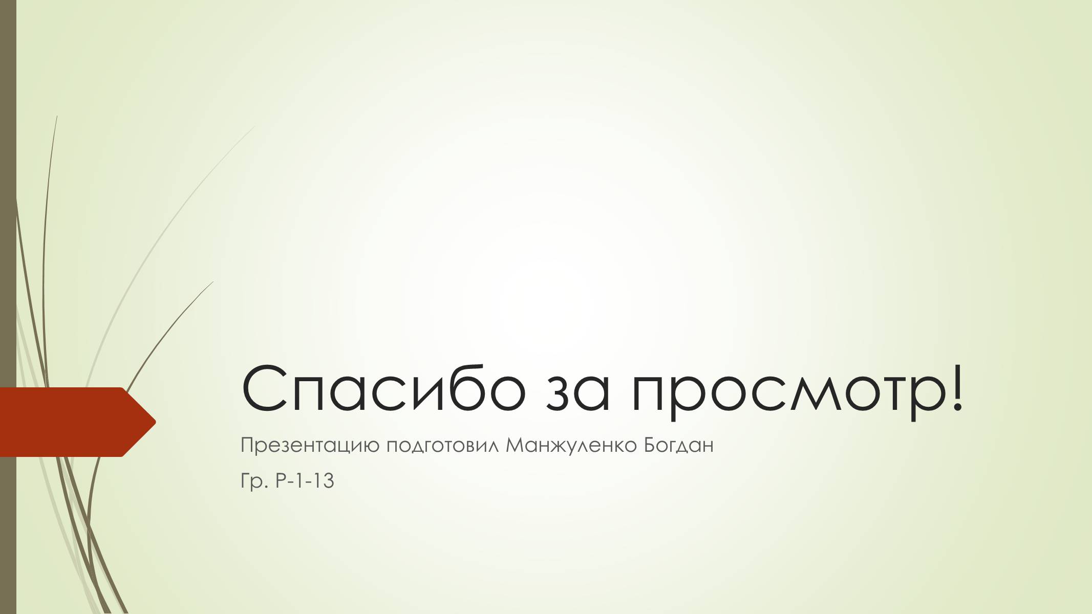Презентація на тему «Трансформатор и его применение» - Слайд #8 Презентація на тему «Трансформатор и его применение» - Слайд #8