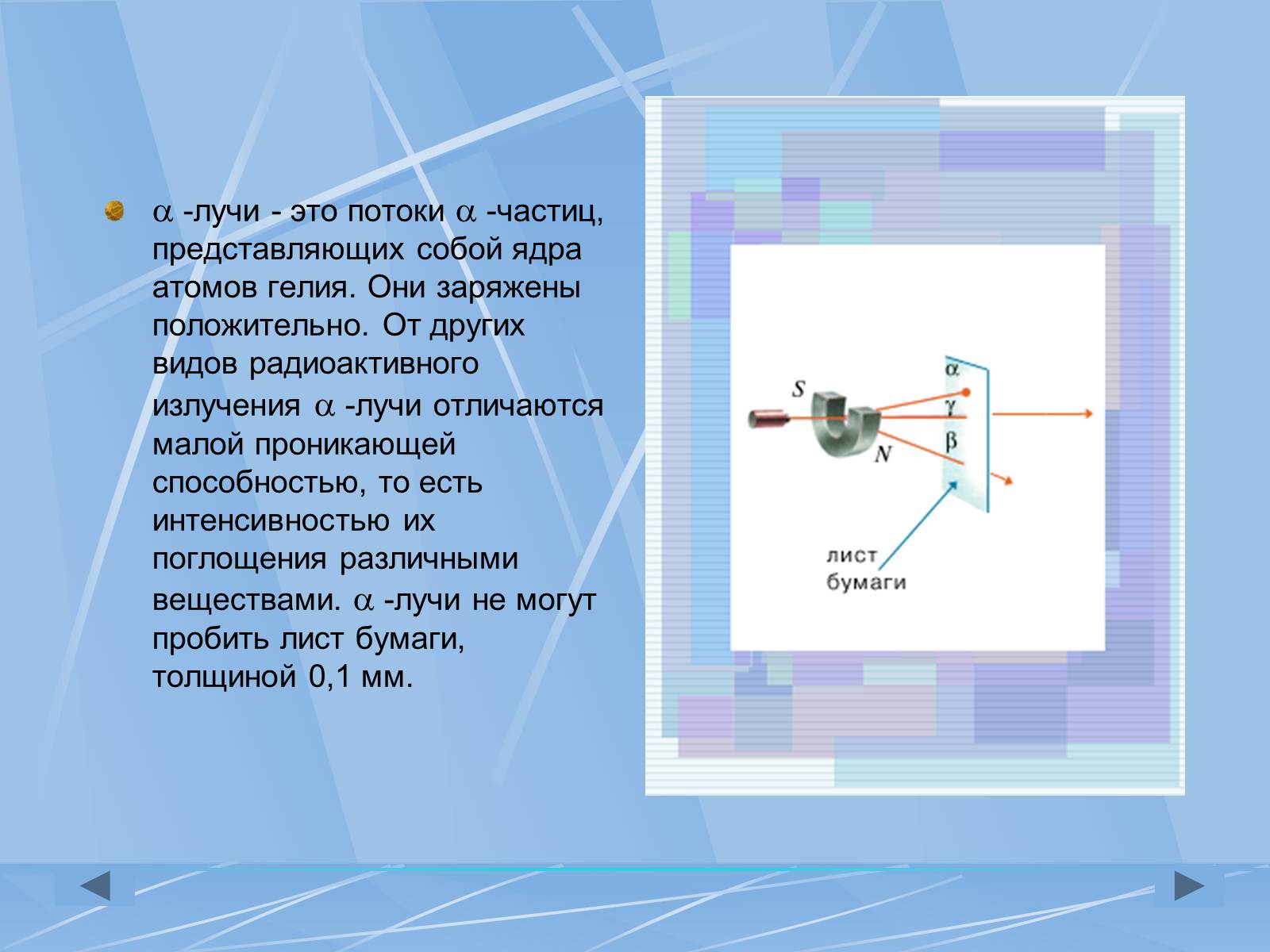 Презентація на тему «Радиоактивность» - Слайд #11 Презентація на тему «Радиоактивность» - Слайд #11