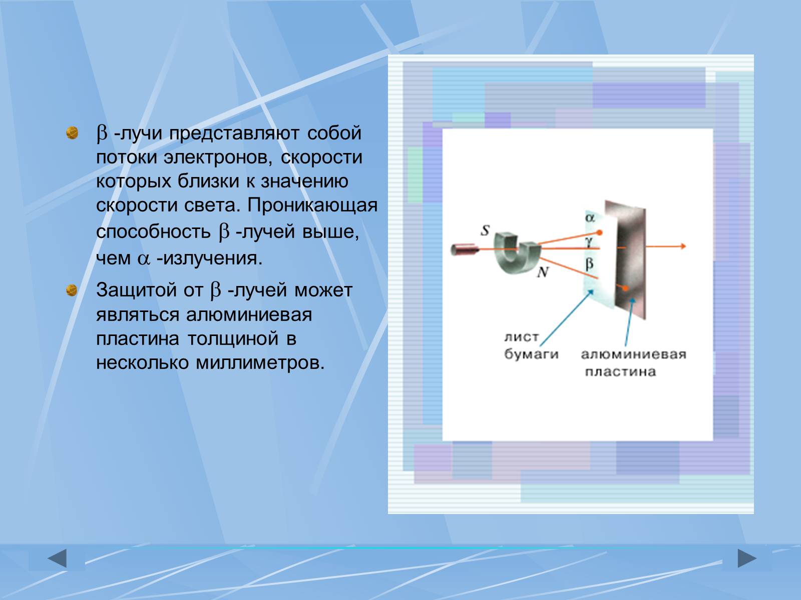Презентація на тему «Радиоактивность» - Слайд #12 Презентація на тему «Радиоактивность» - Слайд #12