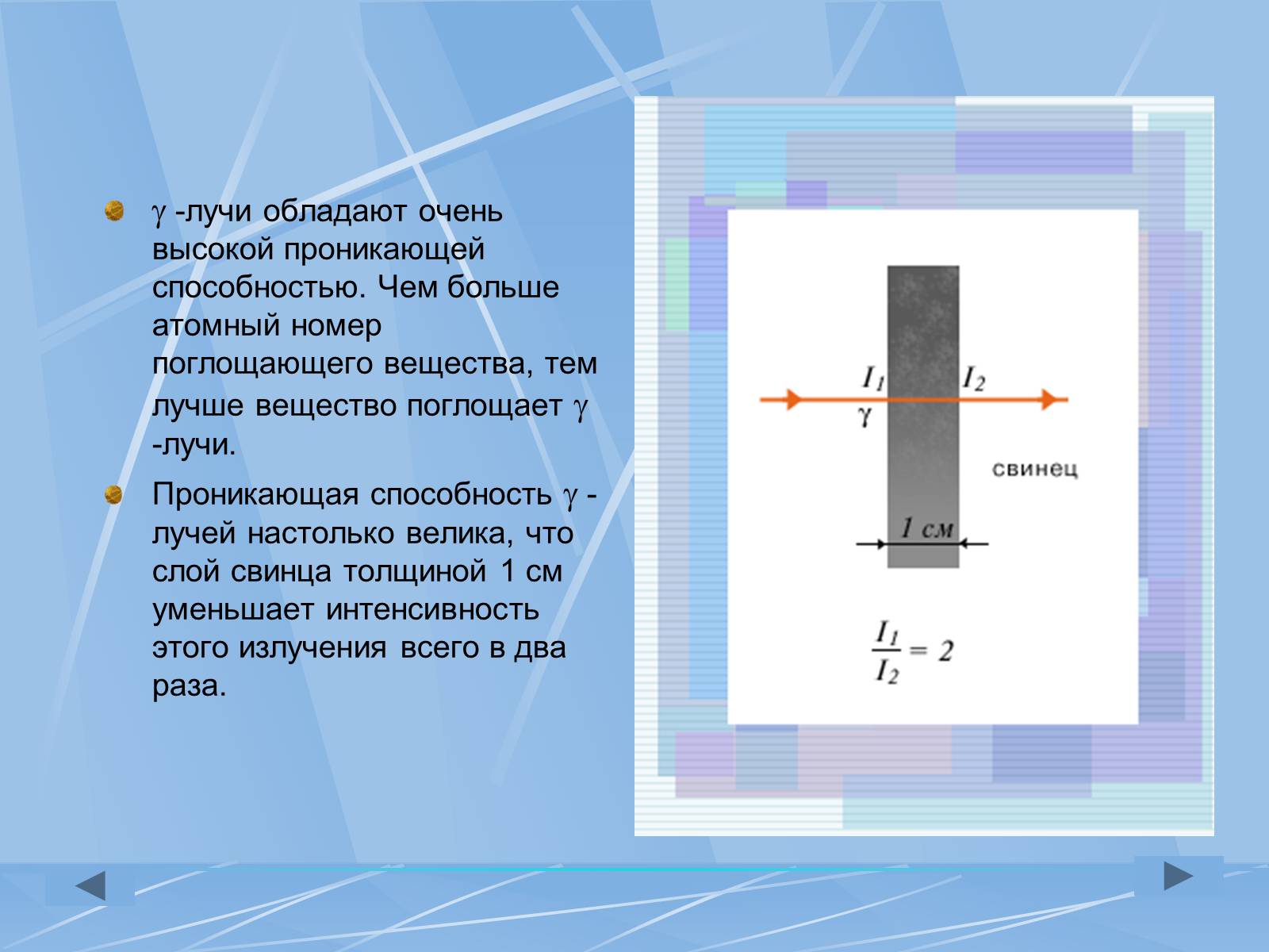 Презентація на тему «Радиоактивность» - Слайд #13 Презентація на тему «Радиоактивность» - Слайд #13