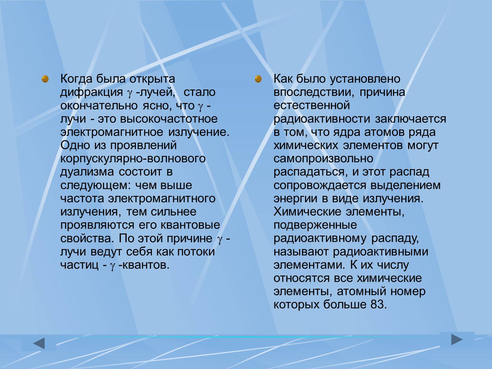 Презентація на тему «Радиоактивность» - Слайд #14 Презентація на тему «Радиоактивность» - Слайд #14