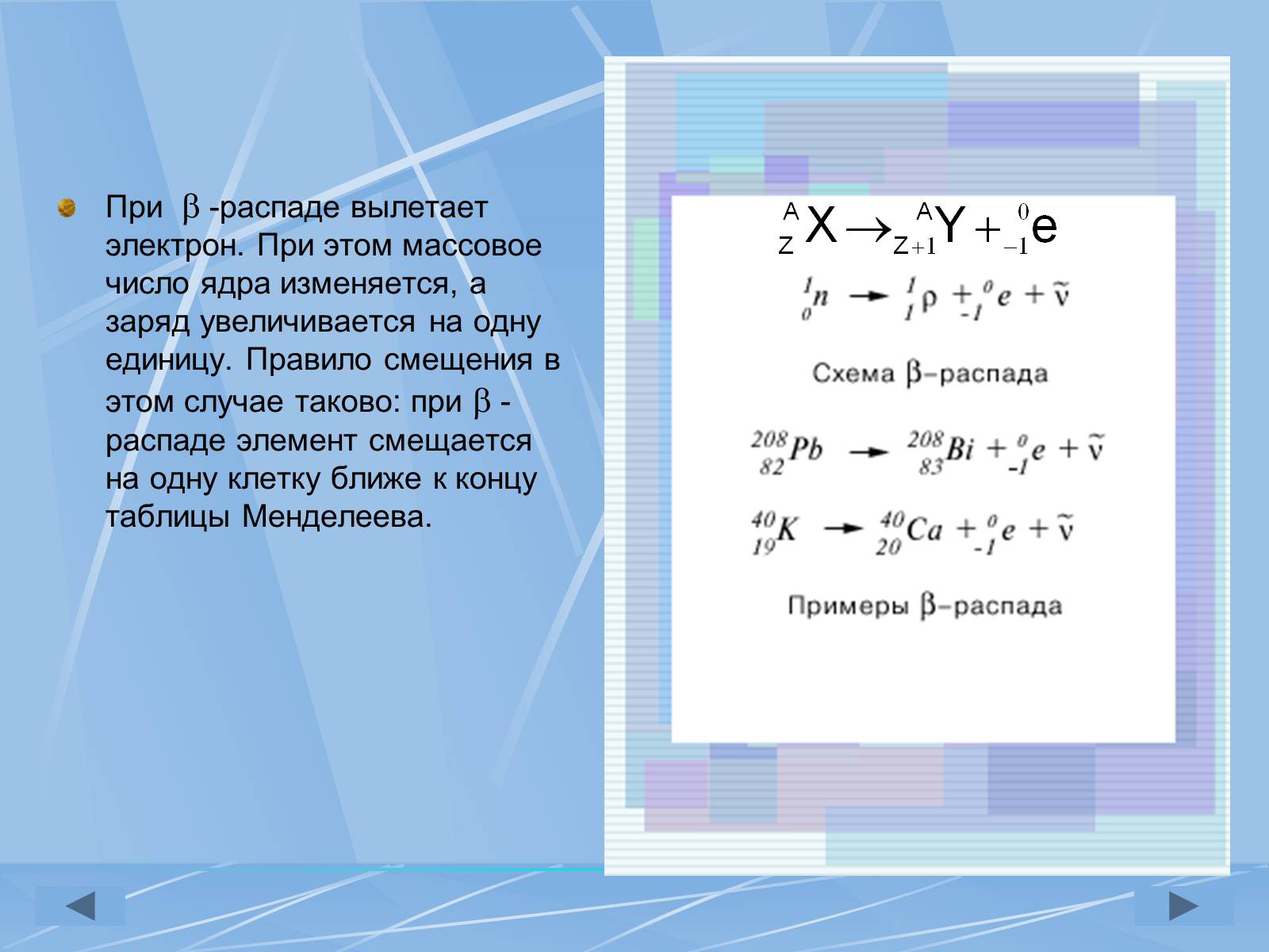 Презентація на тему «Радиоактивность» - Слайд #17 Презентація на тему «Радиоактивность» - Слайд #17