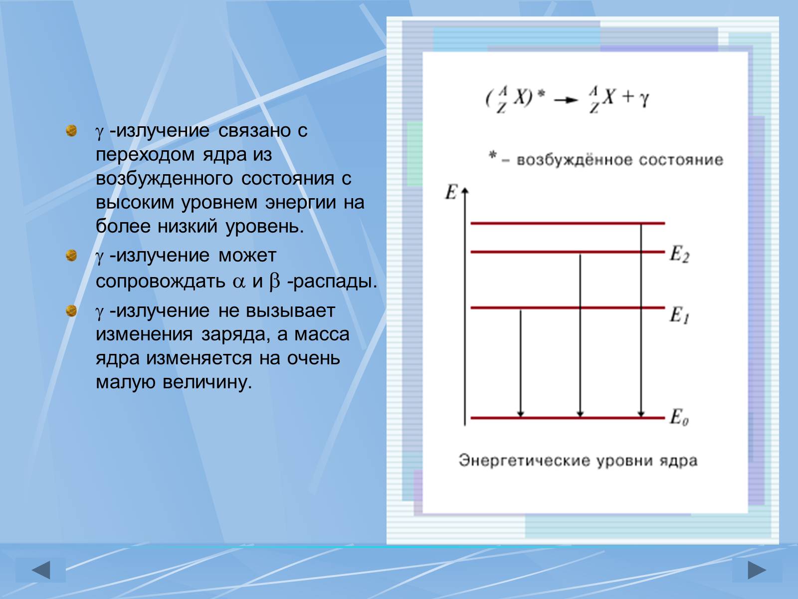 Презентація на тему «Радиоактивность» - Слайд #18 Презентація на тему «Радиоактивность» - Слайд #18
