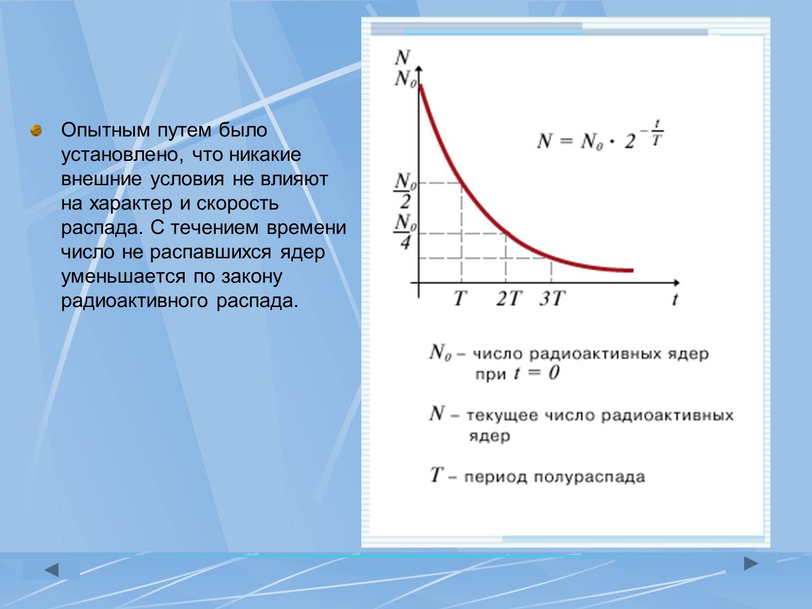 Презентація на тему «Радиоактивность» - Слайд #19 Презентація на тему «Радиоактивность» - Слайд #19