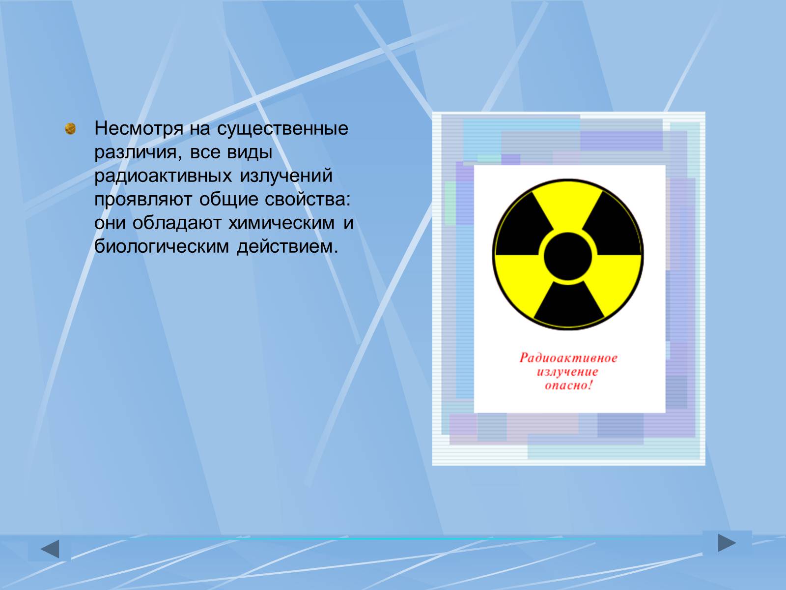 Презентація на тему «Радиоактивность» - Слайд #21 Презентація на тему «Радиоактивность» - Слайд #21