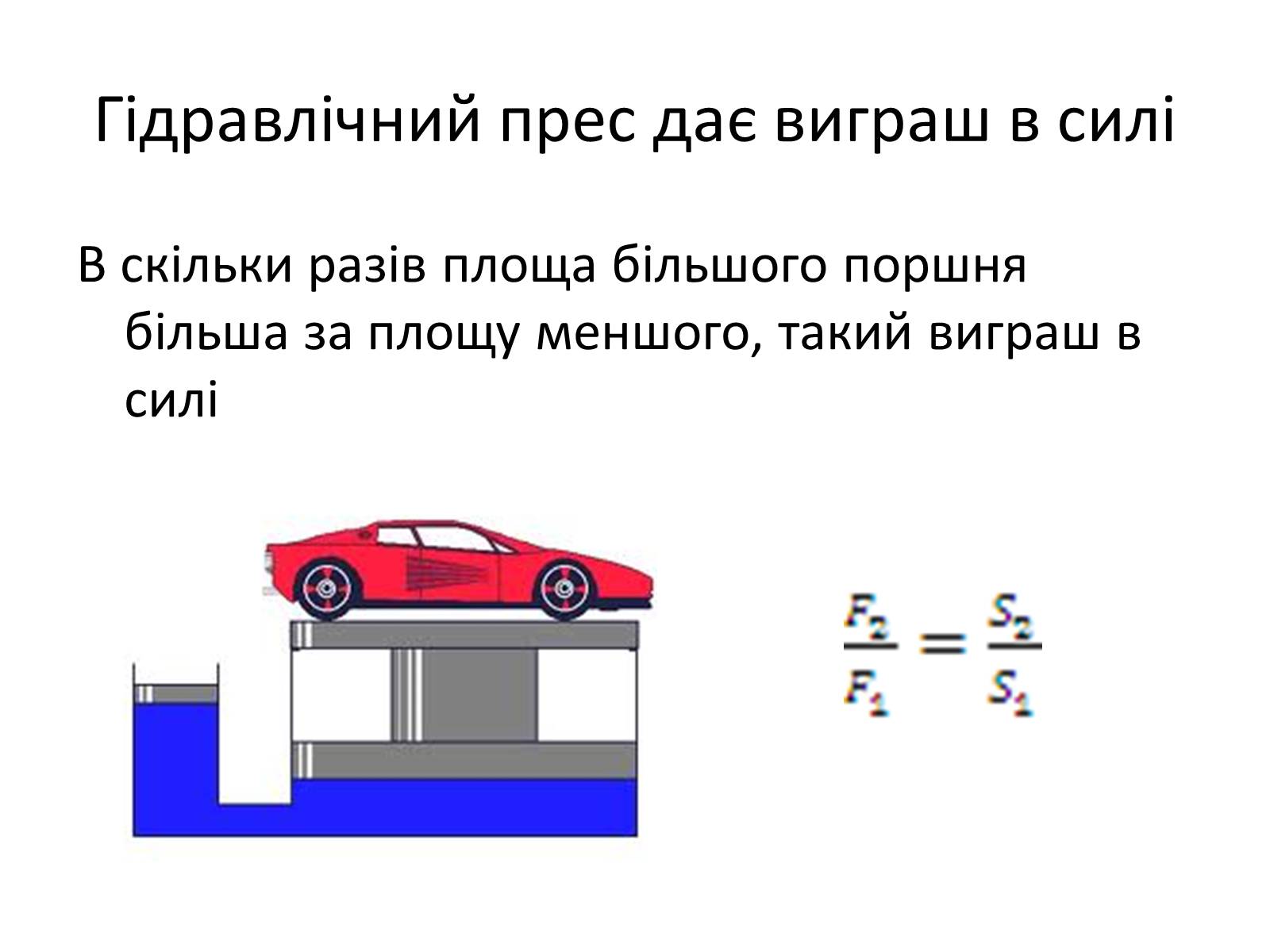 Презентація на тему «Елементи статики та динаміки рідин та газів» - Слайд #13 Презентація на тему «Елементи статики та динаміки рідин та газів» - Слайд #13