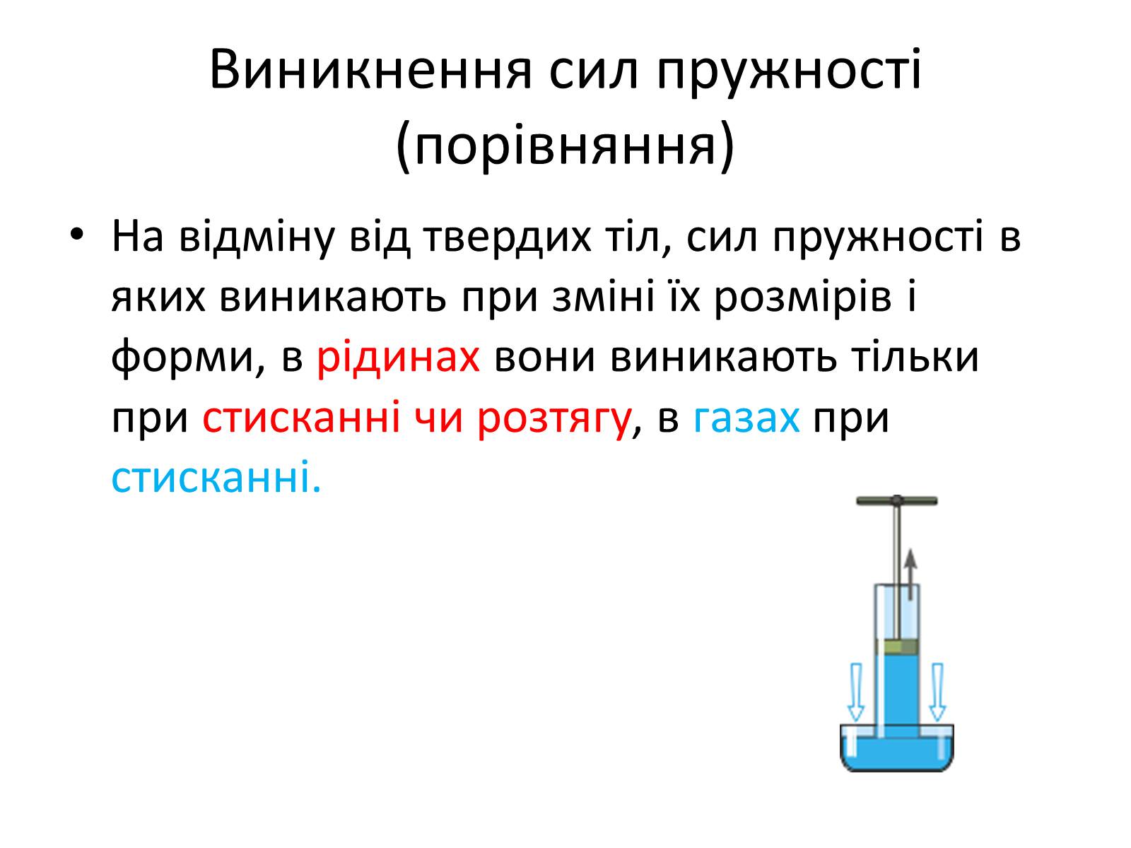 Презентація на тему «Елементи статики та динаміки рідин та газів» - Слайд #6 Презентація на тему «Елементи статики та динаміки рідин та газів» - Слайд #6