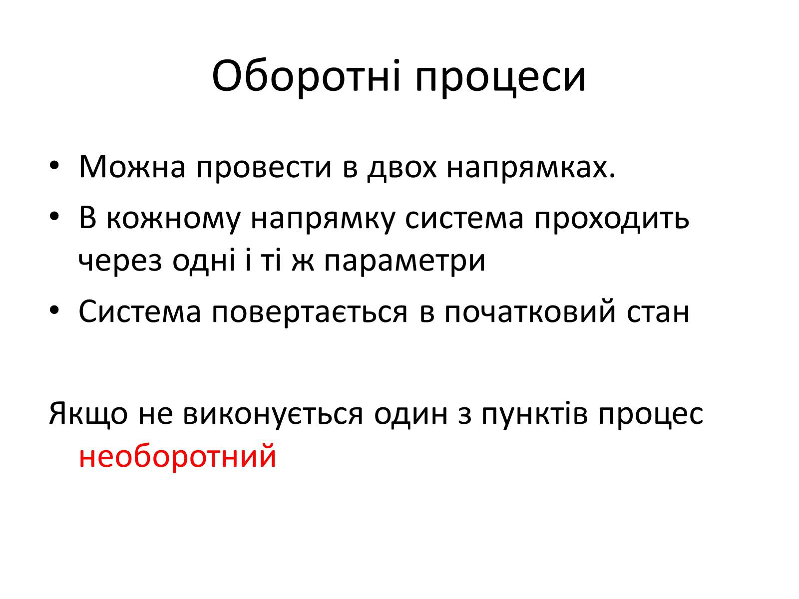 Презентація на тему «Другий закон термодинаміки» - Слайд #2 Презентація на тему «Другий закон термодинаміки» - Слайд #2