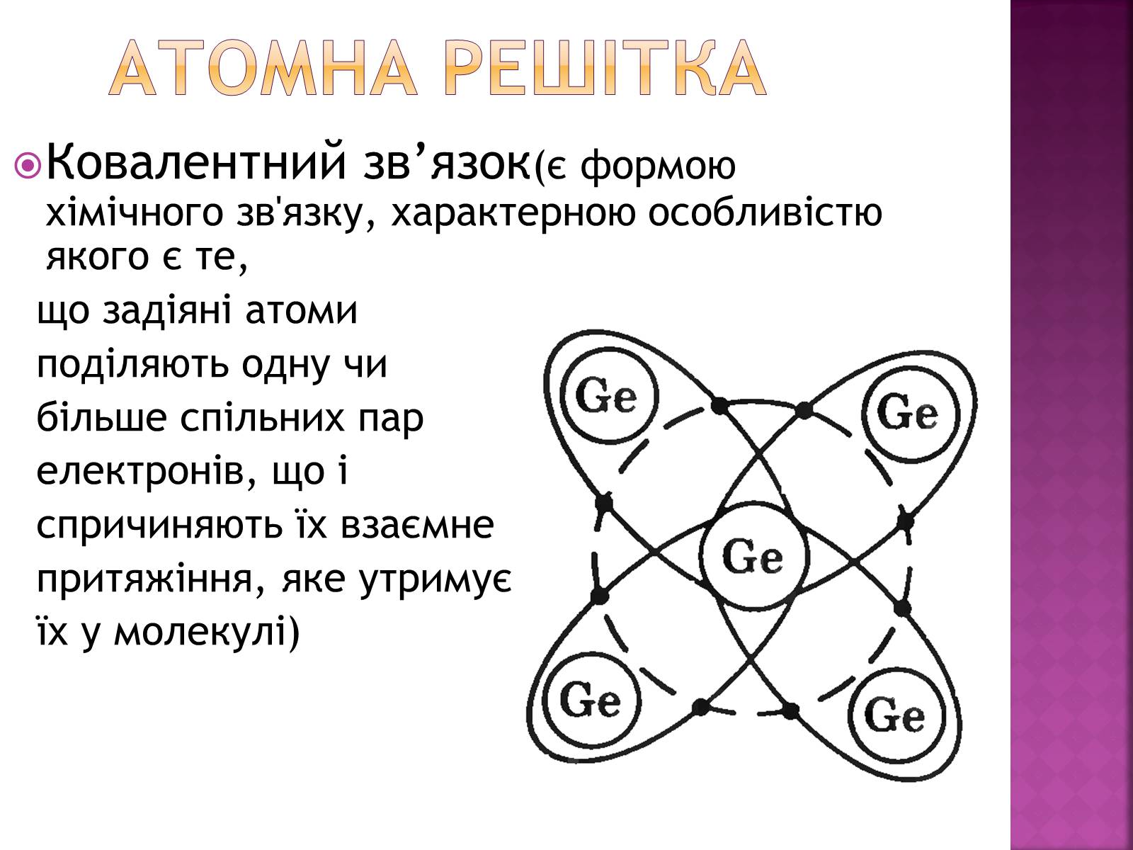 Презентація на тему «Кристалічні та аморфні тіла» (варіант 2) - Слайд #5 Презентація на тему «Кристалічні та аморфні тіла» (варіант 2) - Слайд #5