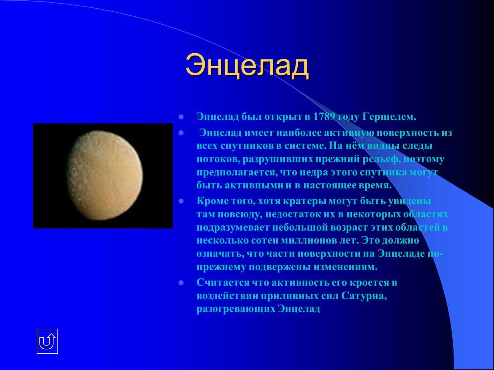 Презентація на тему «Планеты - гиганты» - Слайд #15 Презентація на тему «Планеты - гиганты» - Слайд #15