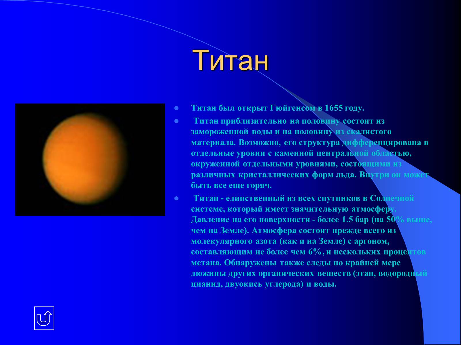 Презентація на тему «Планеты - гиганты» - Слайд #19 Презентація на тему «Планеты - гиганты» - Слайд #19